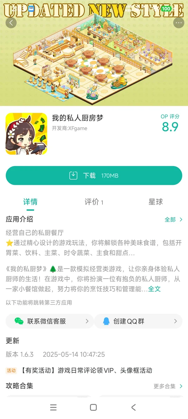 我的私人厨房梦手游安装