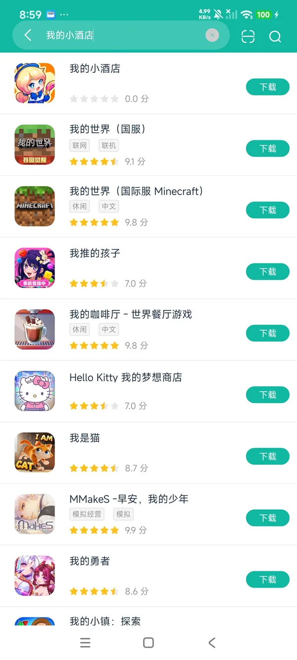 我的小酒店安卓正版下载