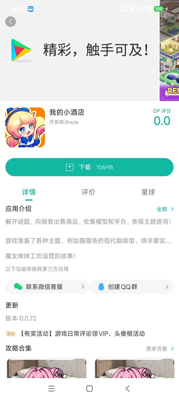 我的小酒店手游安装