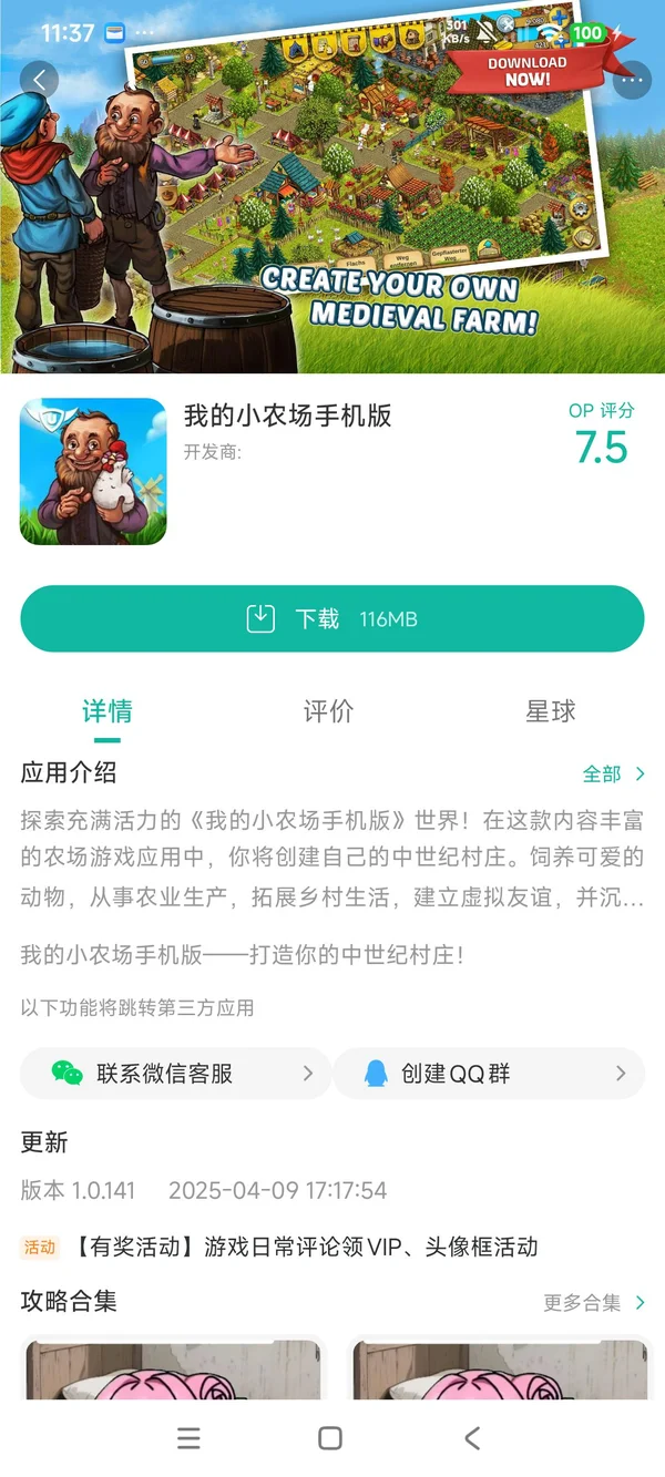我的小农场Mobile手游安装