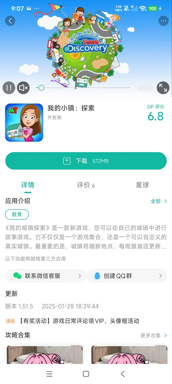我的小镇探索手游安装