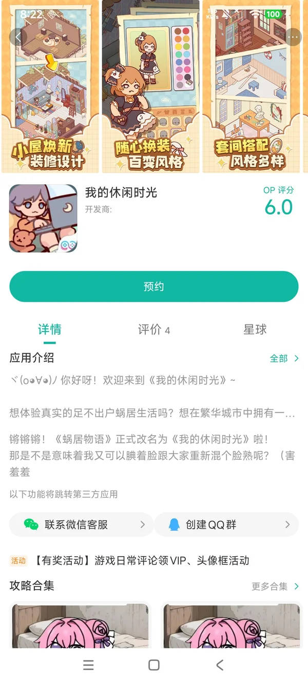 我的休闲时光官方版安装手游安装