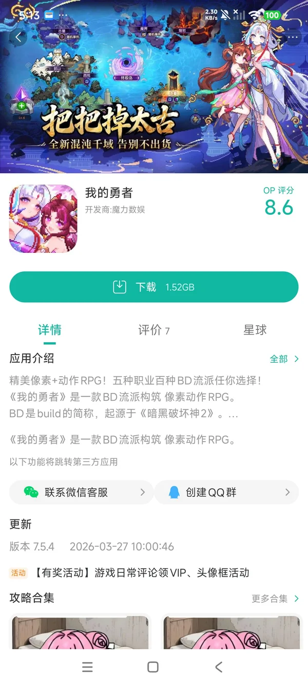 我的勇者官网最新版手游安装