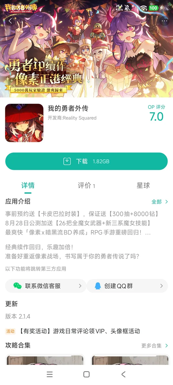 我的勇者外传安卓最新版手游安装