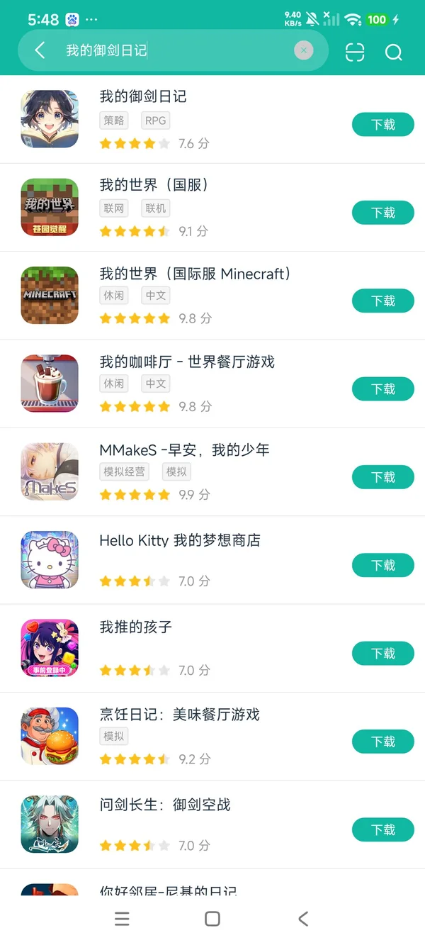 我的御剑日记安卓正版下载