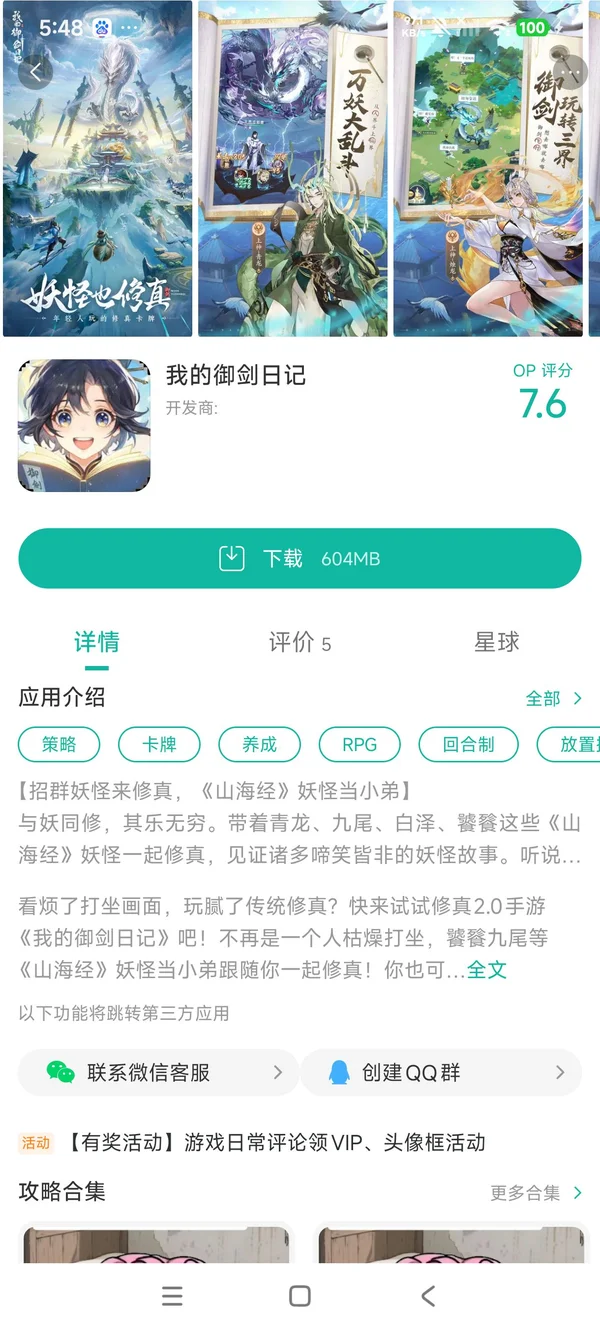 我的御剑日记手游安装