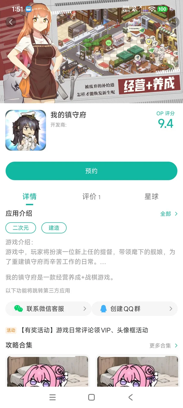 我的镇守府手游安装