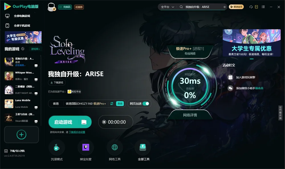 我独自升级：ARISE启动游戏