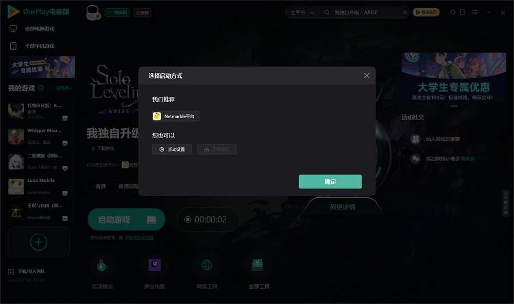 我独自升级：ARISE开始下载