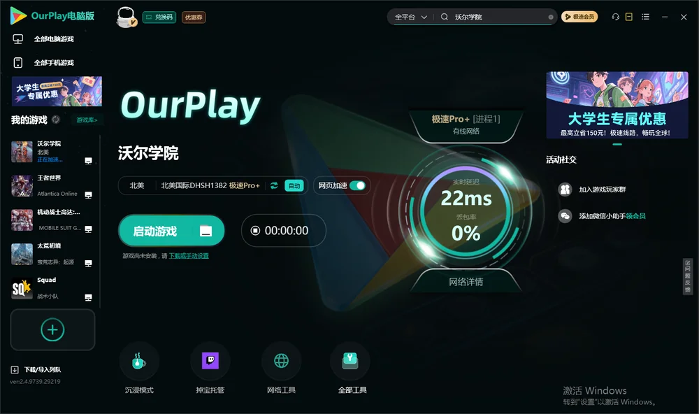沃尔学院启动游戏