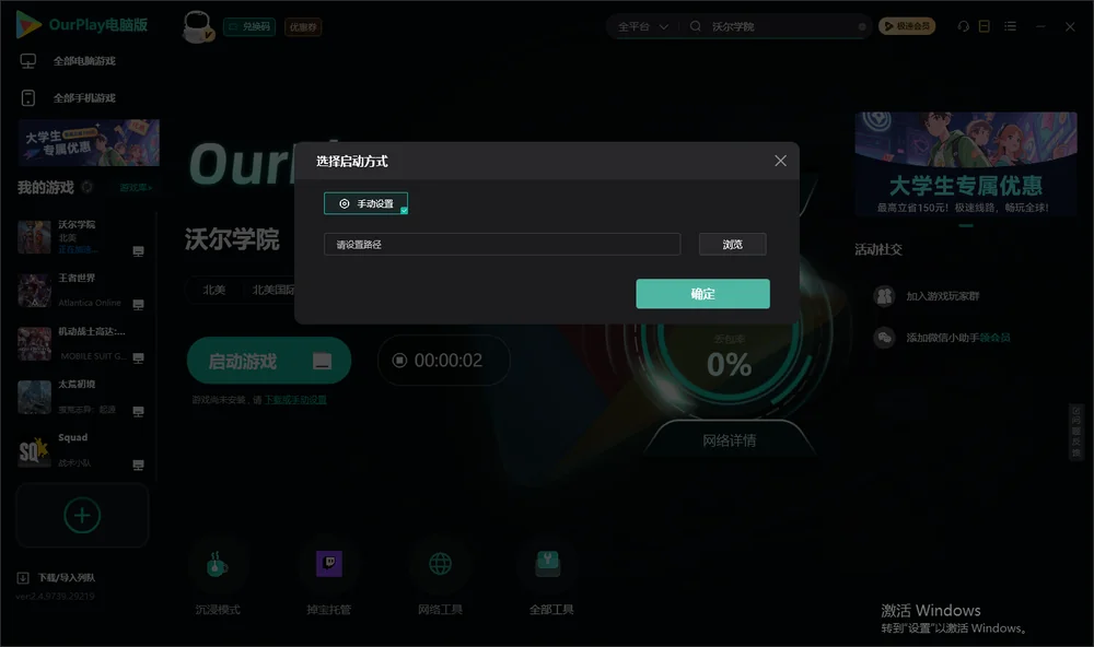 沃尔学院开始下载