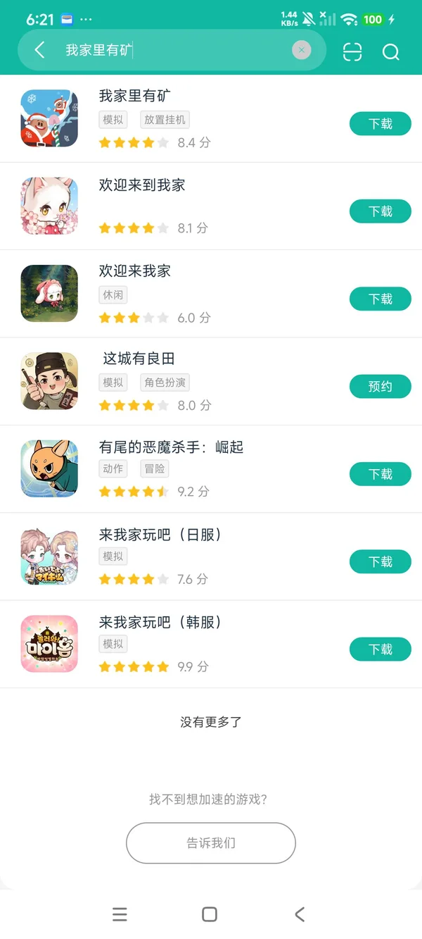 我家里有矿安卓正版下载