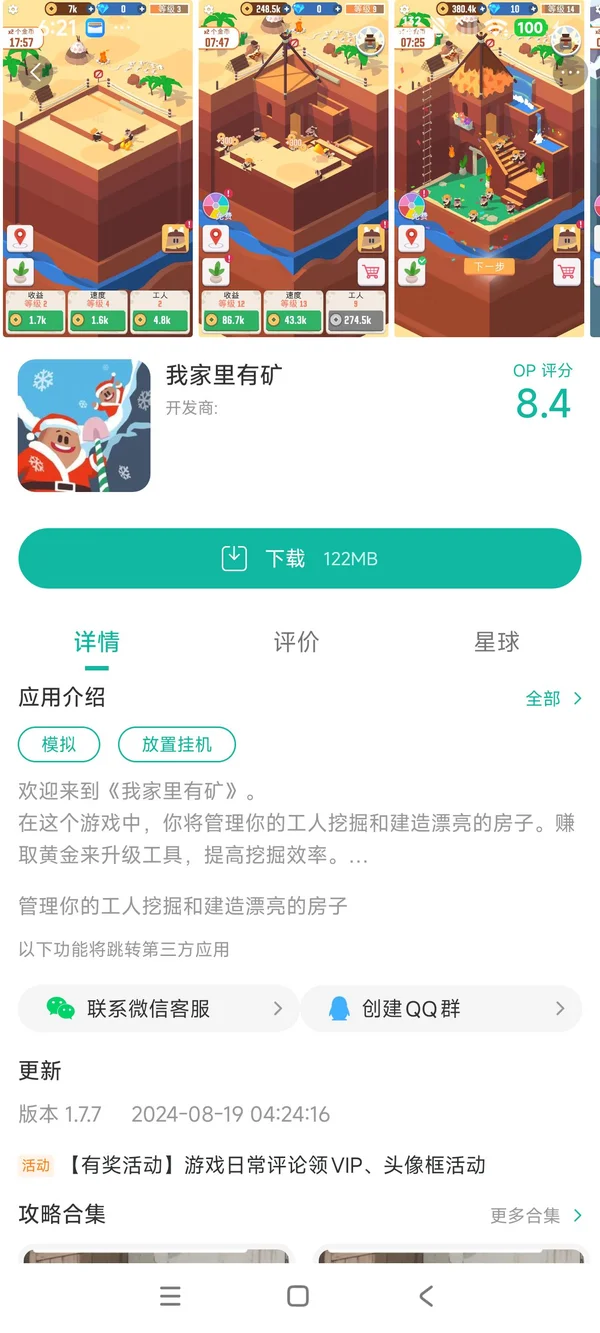 我家里有矿手游安装