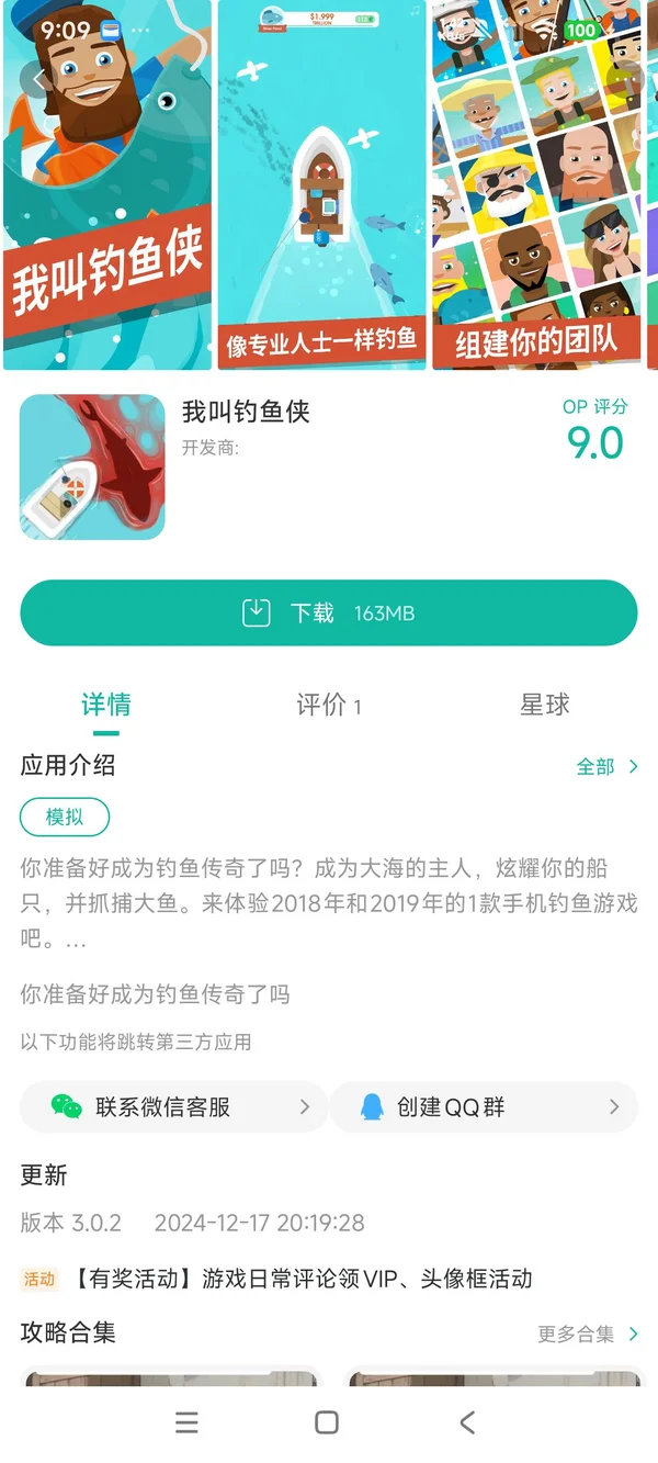 我叫钓鱼侠手游安装
