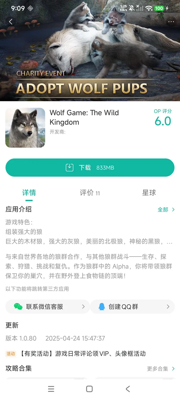 Wolf Game手游安装