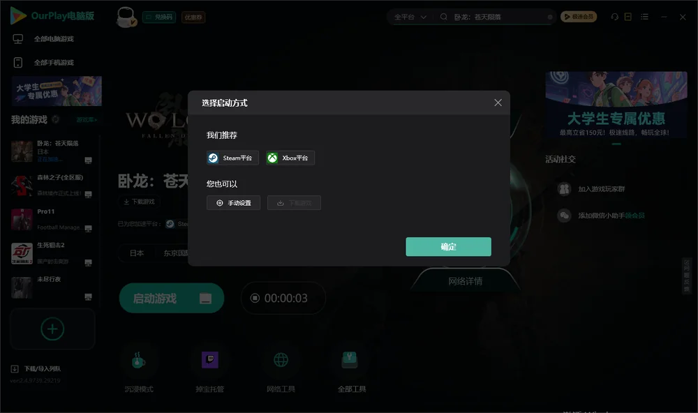 卧龙：苍天陨落开始下载