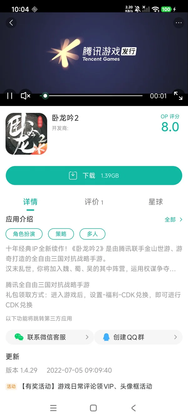 卧龙吟2手游安装