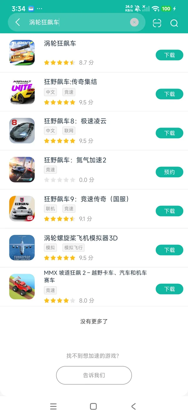 涡轮狂飙车安卓正版下载