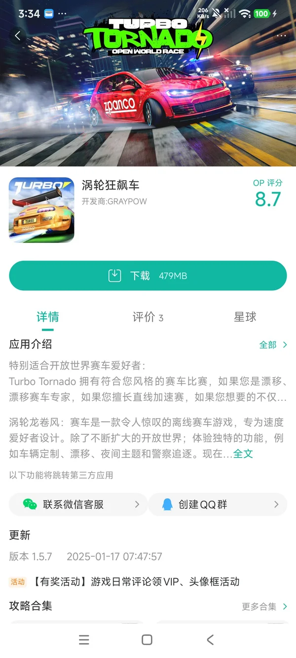 涡轮狂飙车手游安装