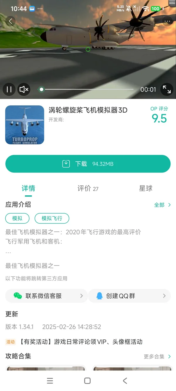 涡轮螺旋桨飞机模拟器3D手游安装