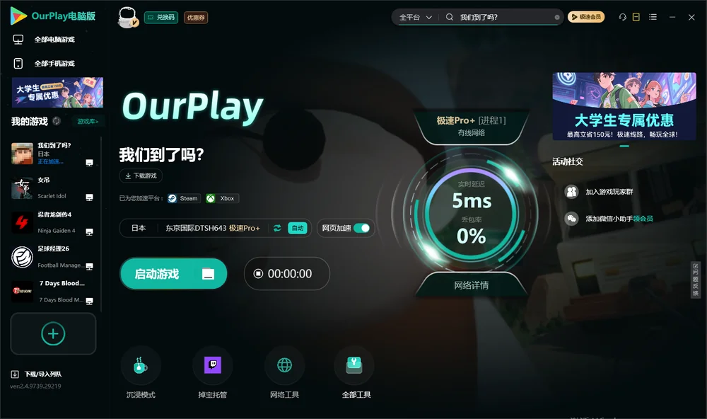 我们到了吗？启动游戏
