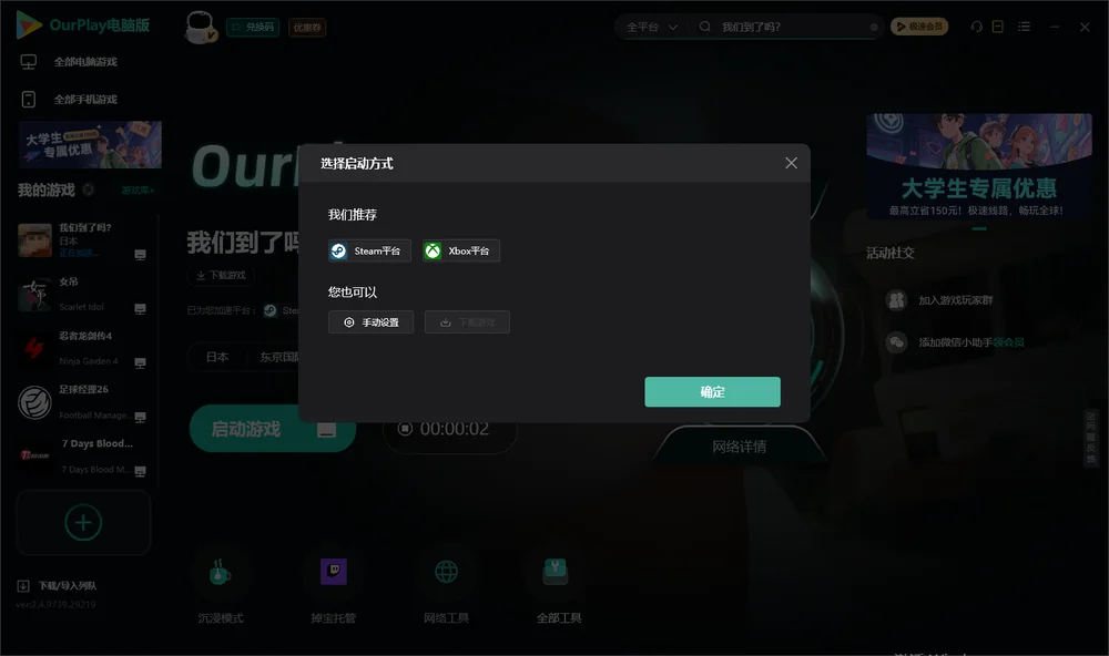 我们到了吗？开始下载