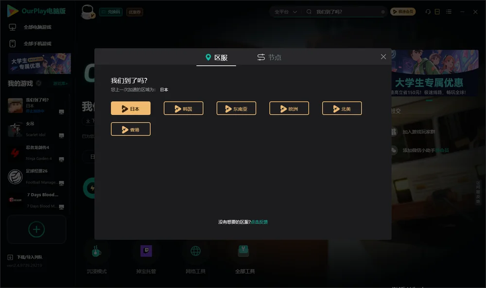 我们到了吗？安装指引