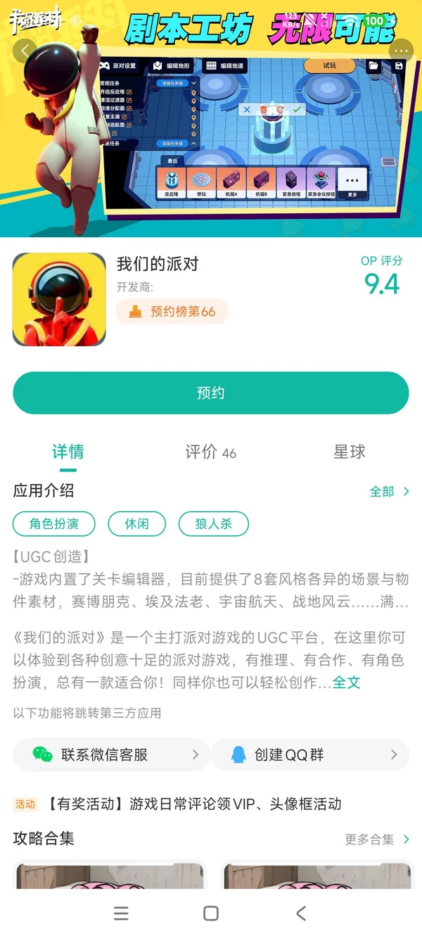 我们的派对手游安装