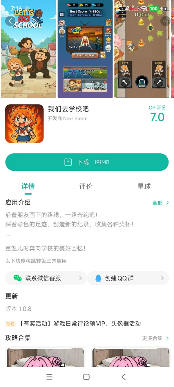 我们去学校吧游戏下载入口手游安装