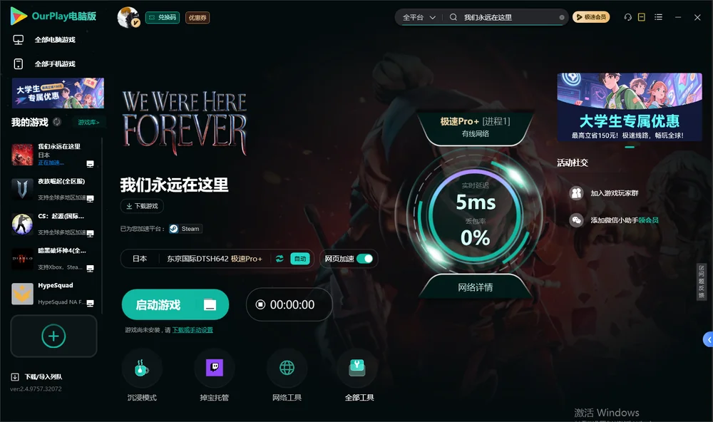 我们永远在这里启动游戏
