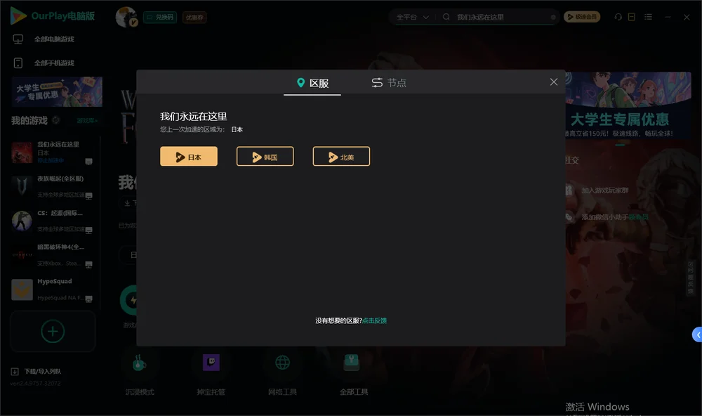 我们永远在这里安装指引