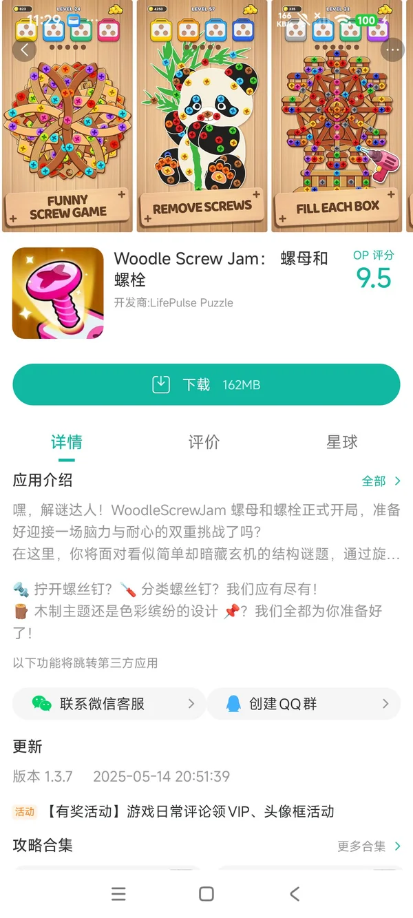 WoodleScrewJam螺母和螺栓官方正版手游安装