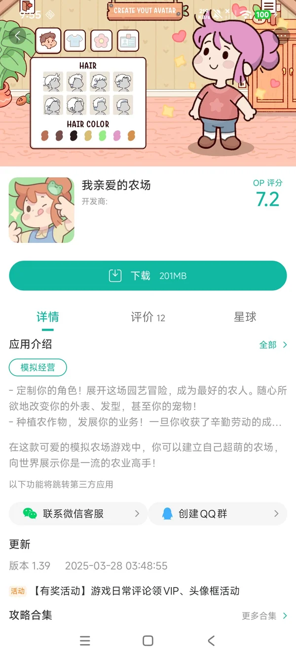 我亲爱的农场中文版手游安装
