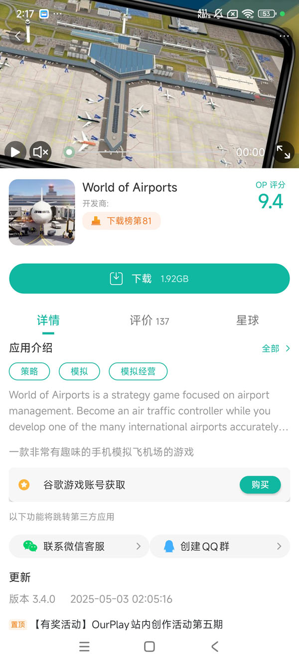 机场世界无限金币破解版手游安装