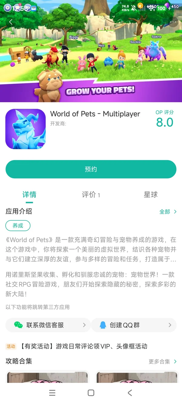 World of Pets手游安装