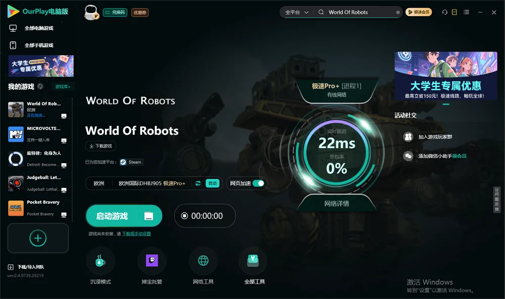 World Of Robots启动游戏