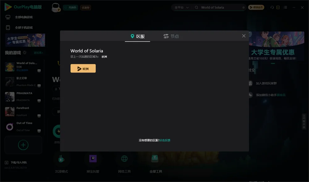 索拉里亚的世界安装指引