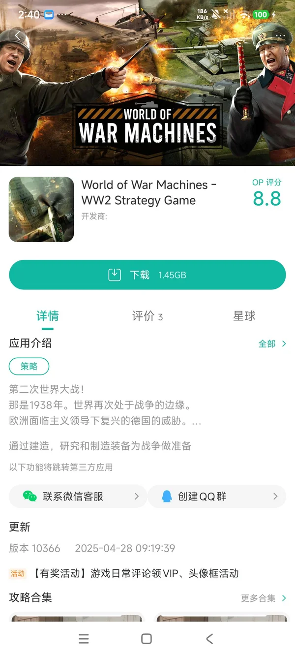 二战硝烟手游安装