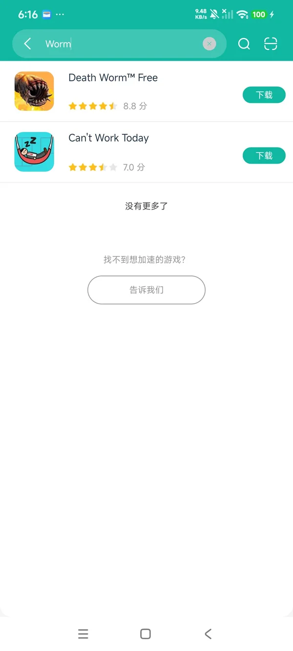 死亡蠕虫安卓正版下载