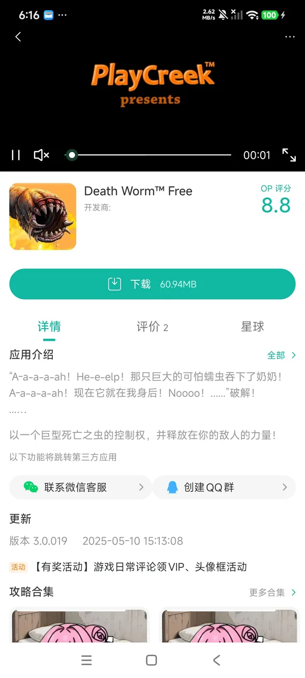 死亡蠕虫手游安装