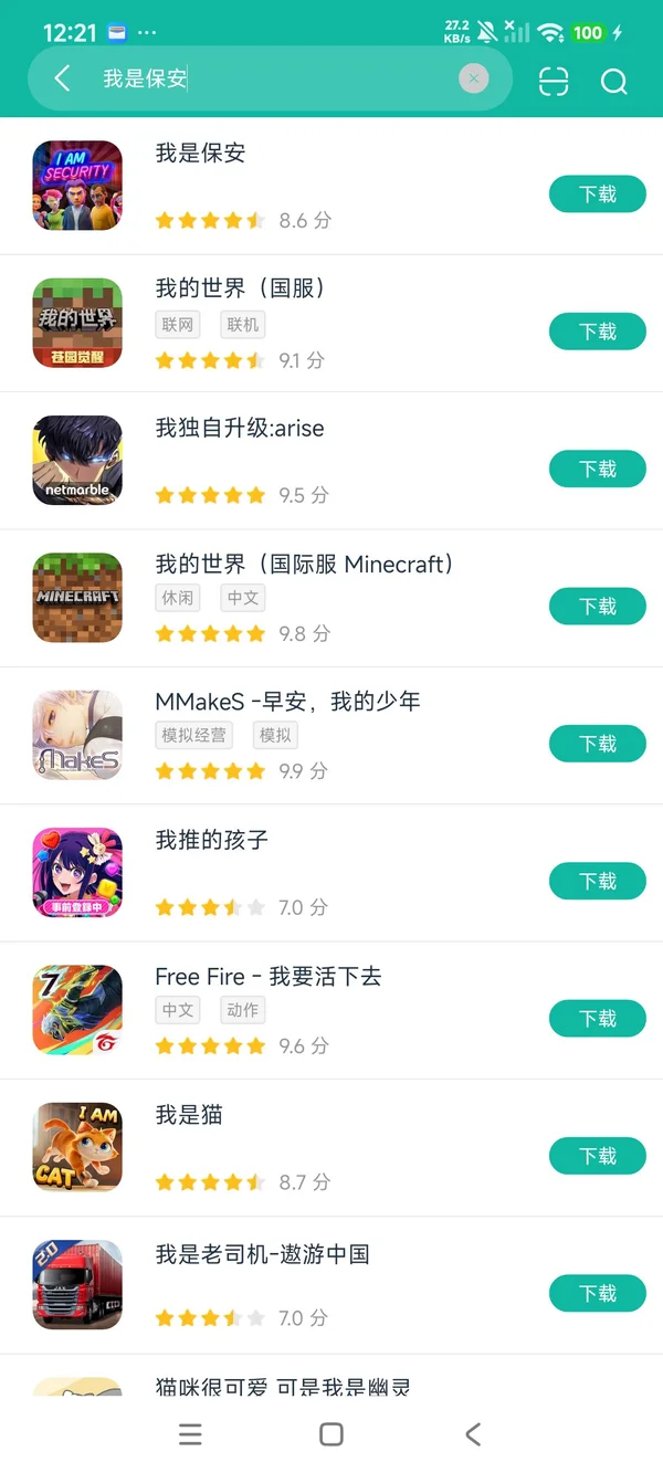 我是保安安卓正版下载
