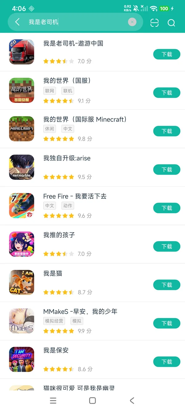 我是老司机遨游中国安卓正版下载