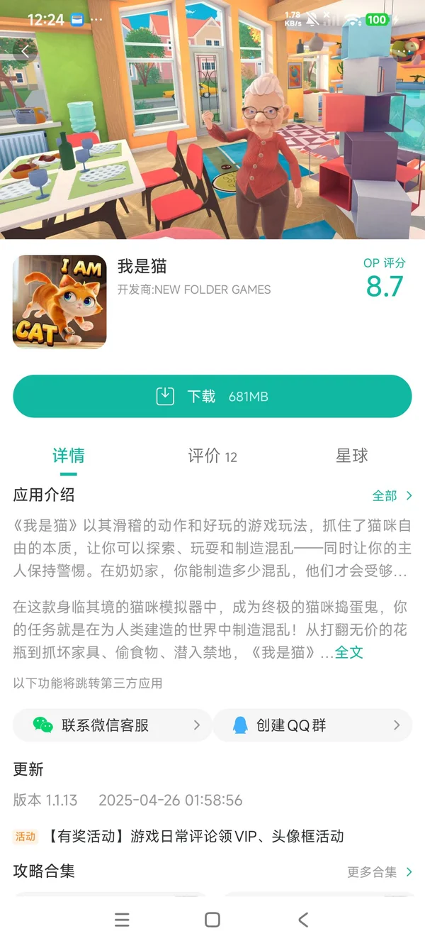 我是猫手游安装