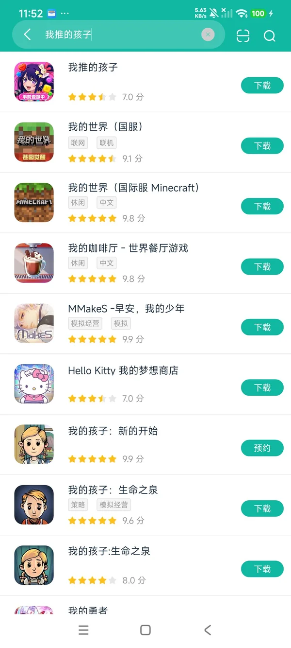我推的孩子安卓正版下载