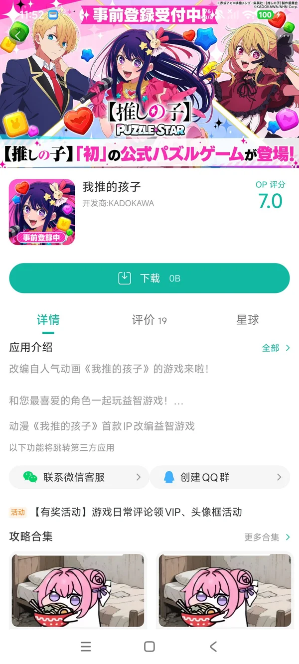 我推的孩子手游安装