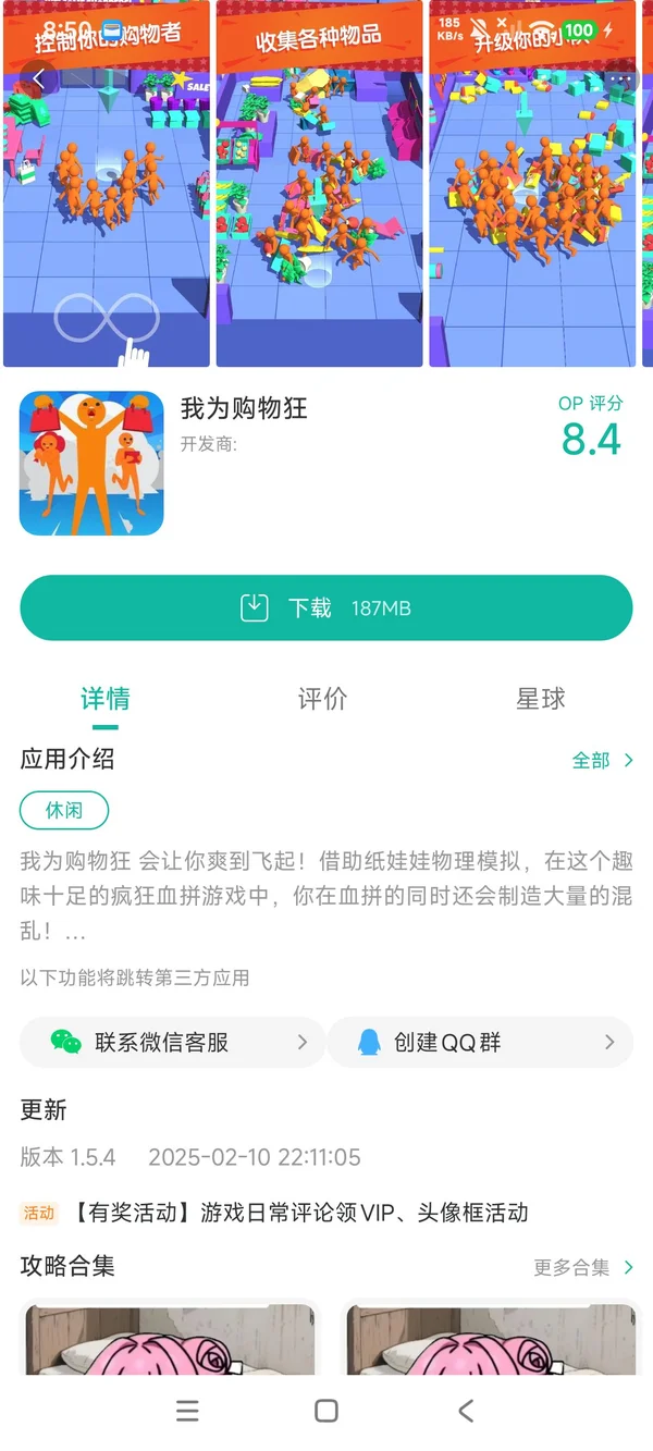 我为购物狂最新版手游安装