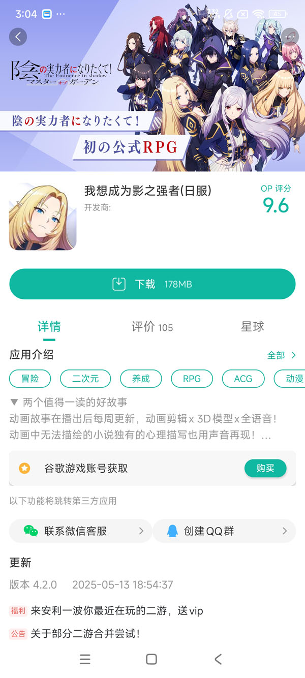 Eminence影之实力者国际服手游安装