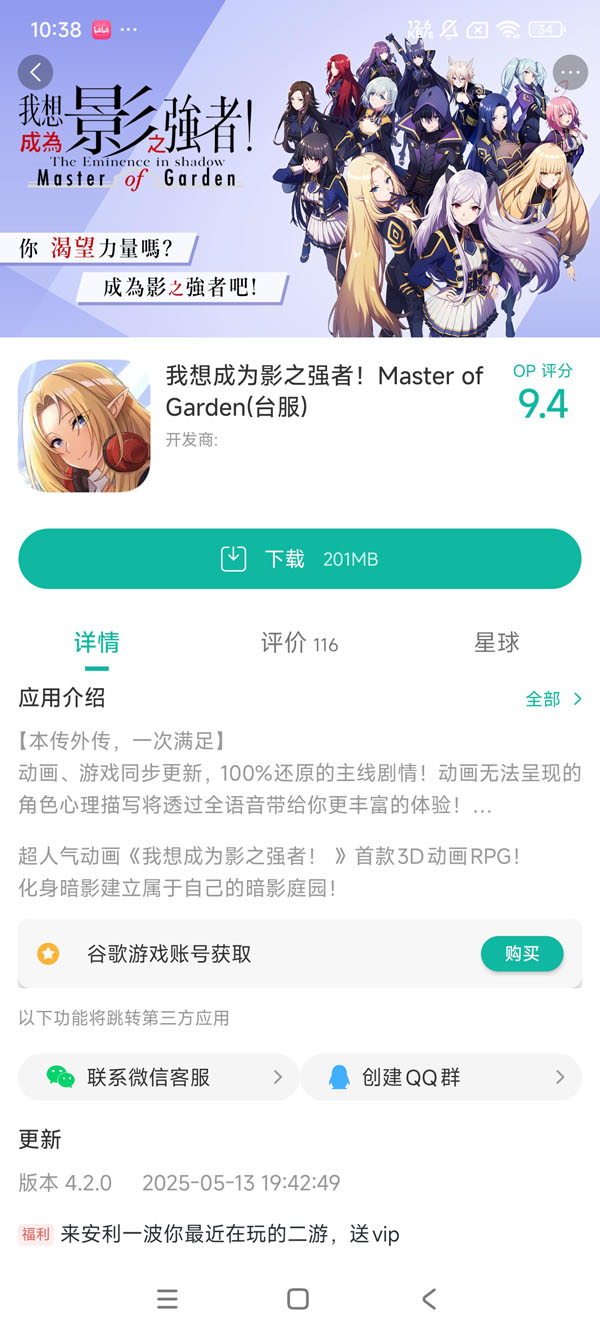 Eminence影之实力者国际服手游运行