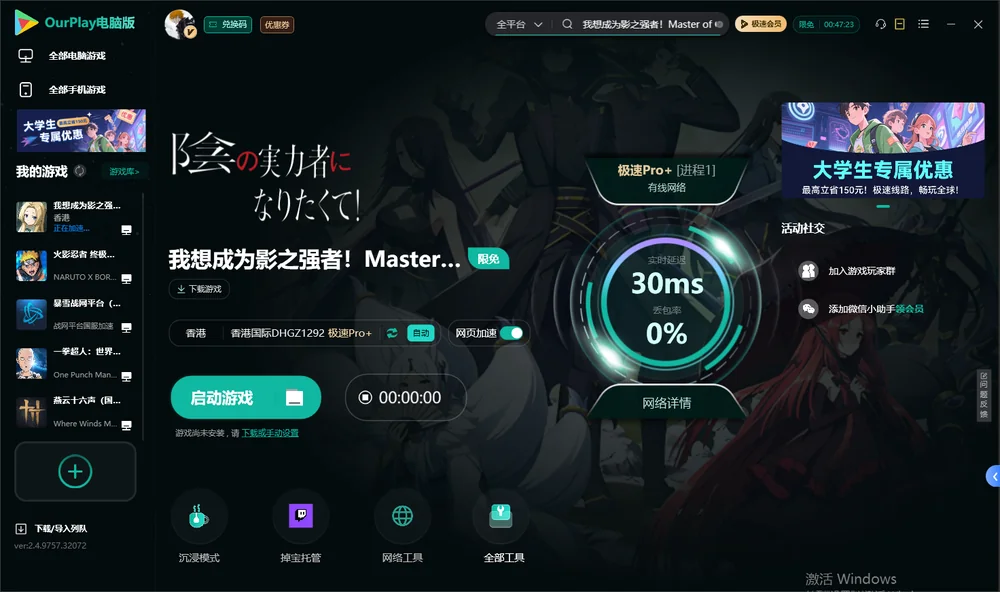 我想成为影之强者启动游戏