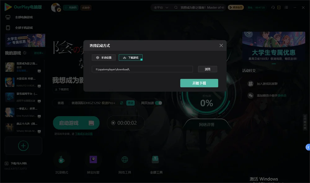 我想成为影之强者开始下载